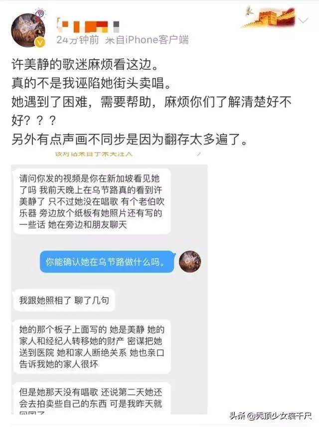 曾被警方以「精神異常狀況」逮捕,現網曝許美靜被家人及經紀人轉移財產,流落新加坡街頭賣唱賺錢!