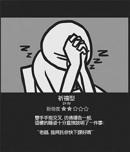 大家在讀書時期時有沒有看過什麼特別的打瞌睡方式呢?