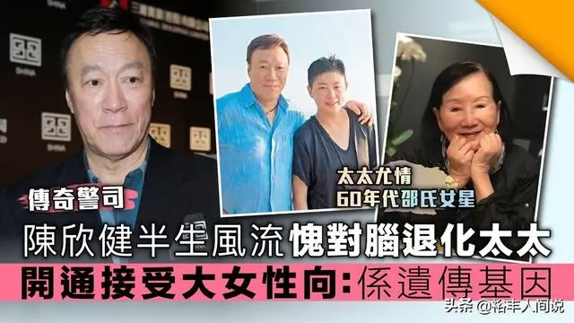 74歲「傳奇警司」陳欣健現身,曾背妻擁27位紅顏,但卻是盡責丈夫!