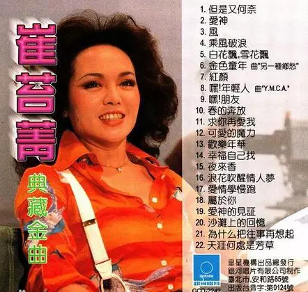 一代歌姬「崔苔菁」當年轟動歌壇!淡出數10年「離婚獨自養兒」今65歲潛心學佛活得自在
