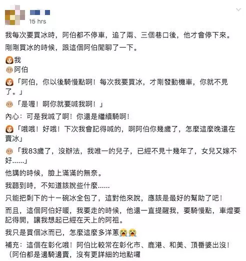 83歲伯深夜還在賣冰!暖心女霸氣掏錢「剩下11碗全包了」他連忙道謝:「我女兒嫁不好....」