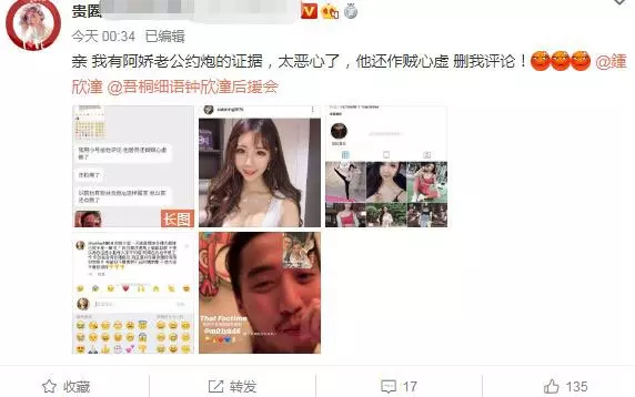 阿嬌老公爆偷吃, 約炮巨乳網紅截圖流出
