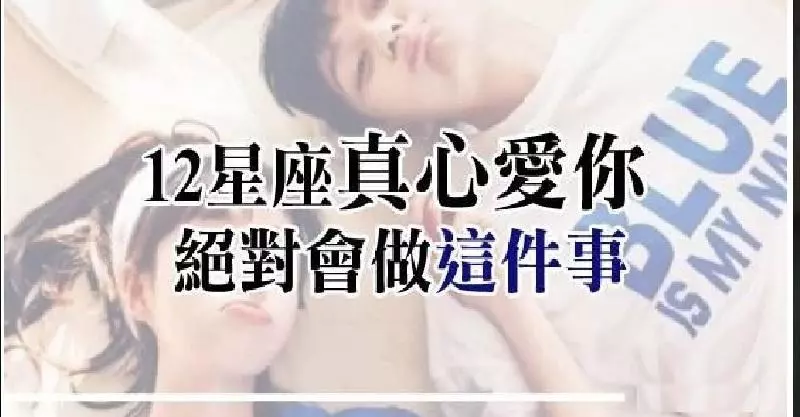 當12星座真正愛你時,絕對會做「這件事」!沒有的話「別傻傻的」付出真心!