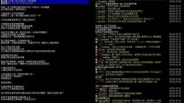靠存款養2孩!老公還要求「電費AA」人妻:我玻璃心 !