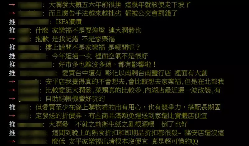 大潤發安平店驚傳十月底「熄燈」!?總公司極力否認,網友:「貨架上空蕩蕩!」