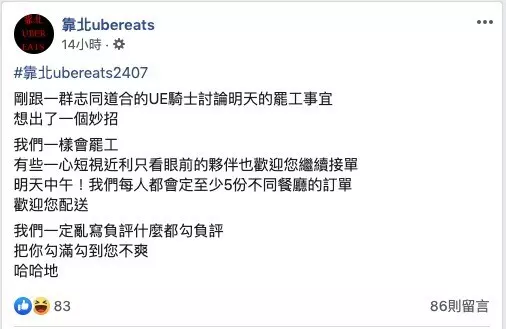UberEats外送員怒控:至少要跑50趟才有1350的獎勵金,根本變相扣薪,擬定將罷工!