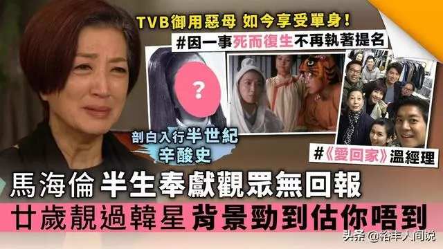 TVB「御用惡母」半生奉獻觀眾,如今享受單身,二十歲時靚過韓星!