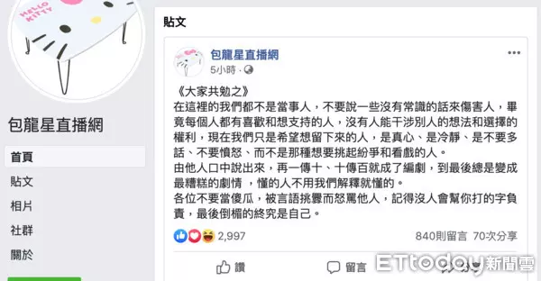 包龍星直播悄重開「加油聲」洗版 網發現驚人事實轟:無可救藥