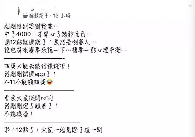 妹子對發票中4000!下秒「悲劇」發生 千人哭歪:好可惜 !