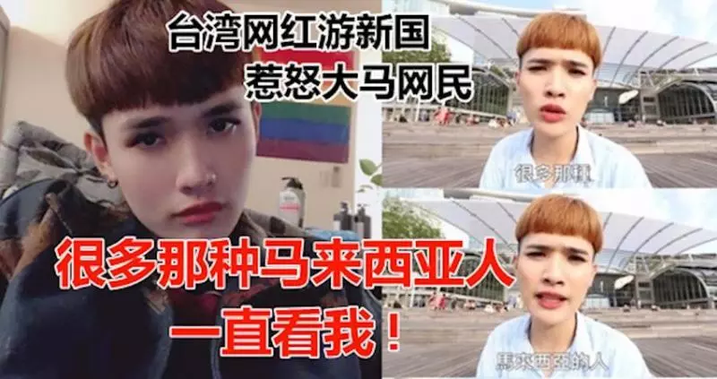 「很多那種馬來西亞人一直看我」台灣網紅游新國惹怒大馬網民 !