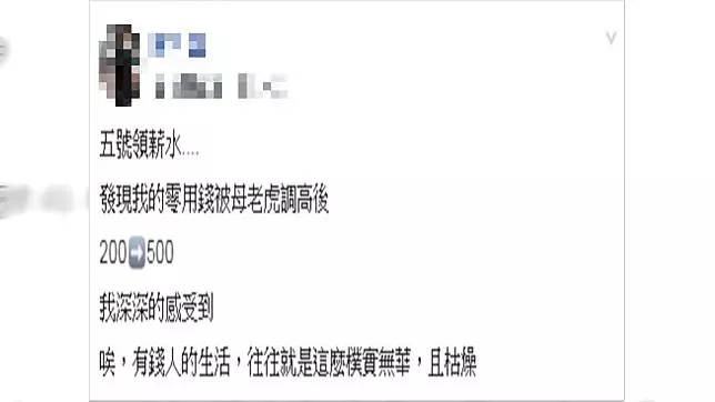 人夫爽「零用錢被調高」 網一看大驚:要被扣錢了!
