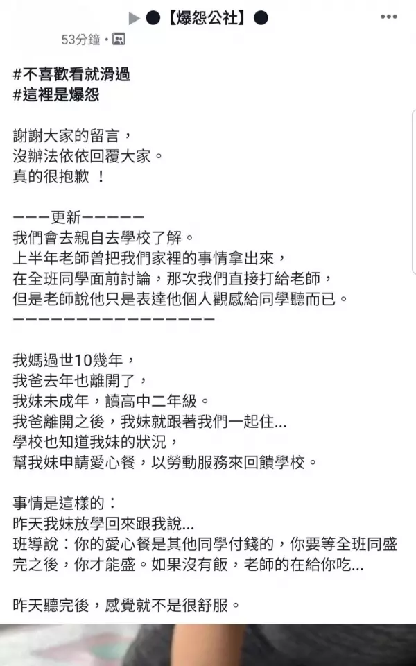 雙親離世妹妹申請學校的愛心午餐,班導卻當所有同學的面說:錢是其他同學付的,妳要最後才能盛飯