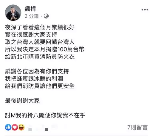 取之台灣人就要回饋台灣人,館長捐贈百萬供新北市添消防衣,坦言要讓他們更安全!