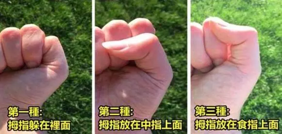 把你的拳頭握緊試試看,測測你的性格