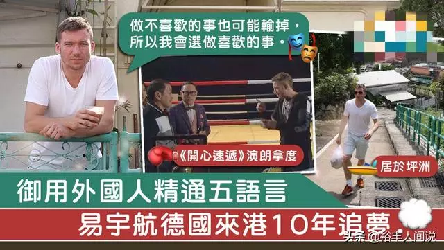 TVB「御用外國人」來港10多年追夢,精通五語言,自言是中國人!
