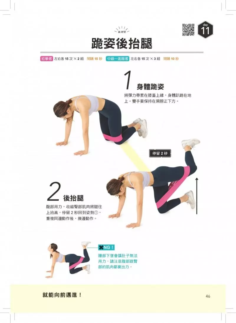 超HOT真理臀養成術,這2招練法看過來:跪姿後抬腿 + 仰臥臀推開腿