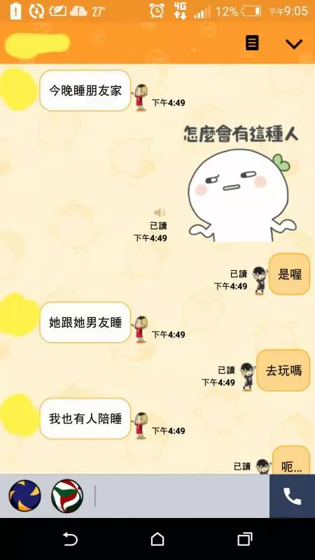 她向男友坦承「那天看完鬼片不敢回家就找了他兄弟一起睡覺」而且還傳照片過來