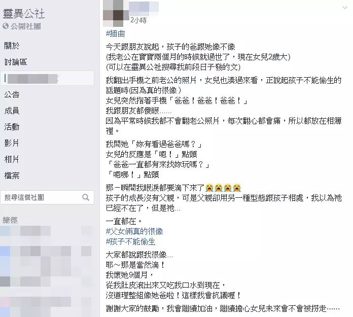 孩出生2個月父走了!2歲女兒「指著照片喊爸爸」:一直都有找我玩,堅強母淚崩喊「原來禰一直都在」
