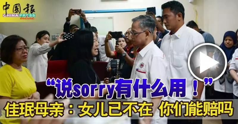 女兒已不在, 你們能賠嗎?說sorry有什麼用!母親拒接受李文材道歉!
