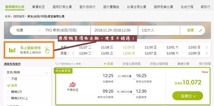買便宜機票十大招,不藏私大公開!