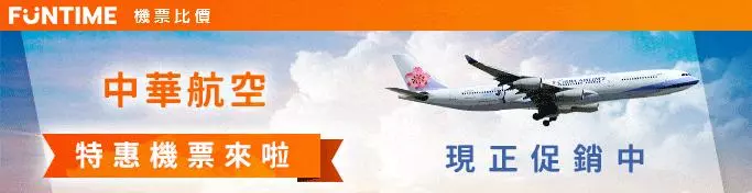 買便宜機票十大招,不藏私大公開!