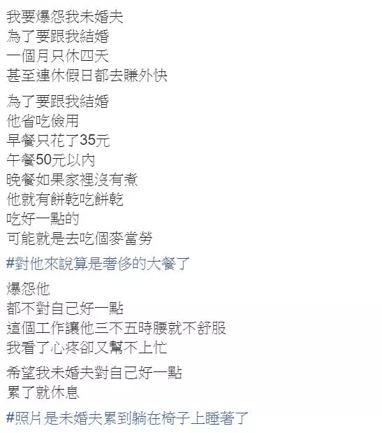為了存錢結婚!未婚夫「月休4天忍腰痛打拚」,一天只花85元「她累曬對方累倒照」網認證:妳很幸運 ~~