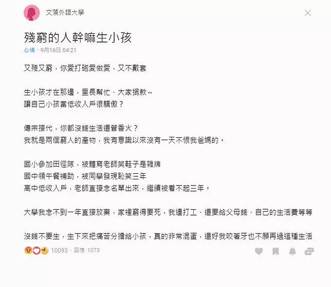 窮人別生小孩?女大生淚訴「沒有一天不恨爸媽」,她怨嘆「出生是來受苦的」:憑什麼要我接受