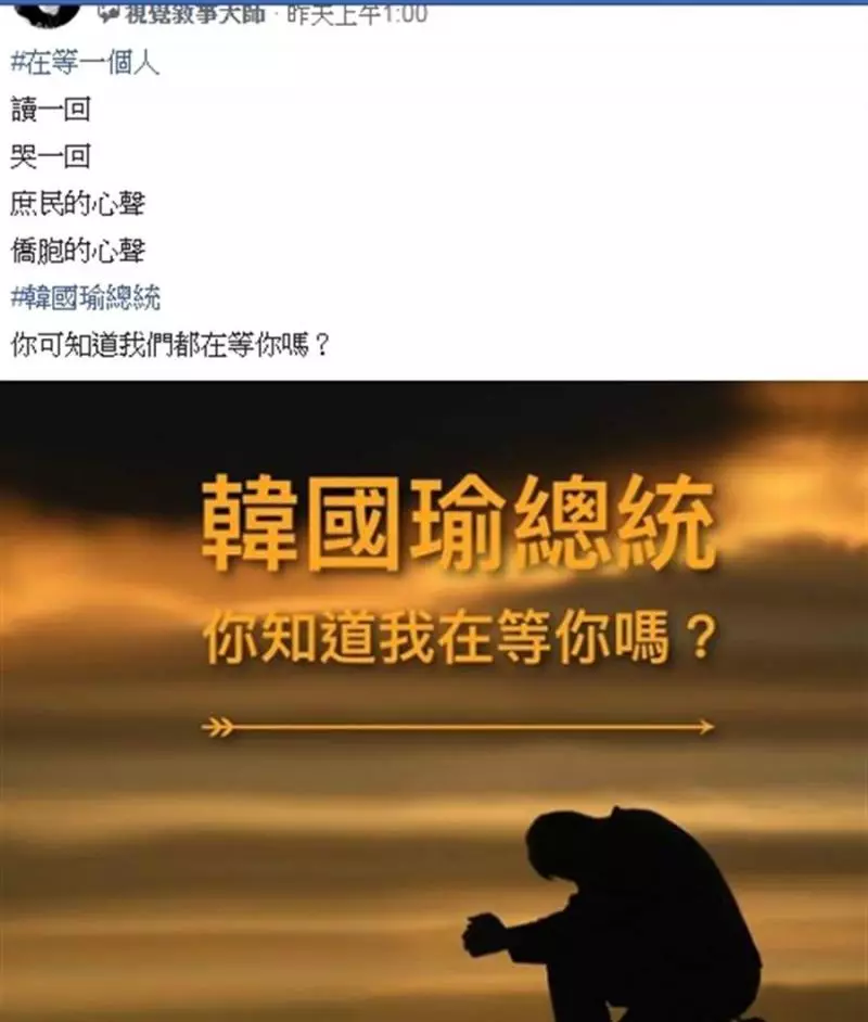 庶民僑胞心聲 「等一個人」成韓粉2020最新密碼