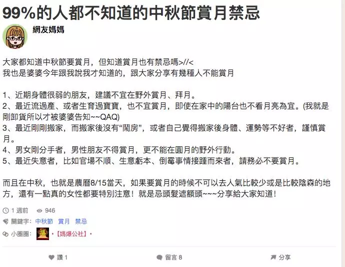 剛生完寶寶!婆婆「阻止媳婦賞月」連站陽台也不行,曝中秋禁忌:「做錯會連累公公」!