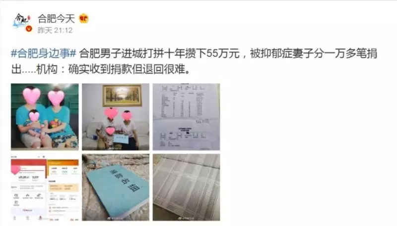 男子10年攢了55萬血汗錢,沒想到被妻子捐空一分不剩…