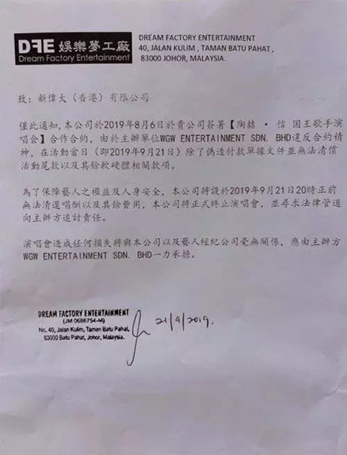 無法還清歌酬 陶喆與信演唱會臨時取消