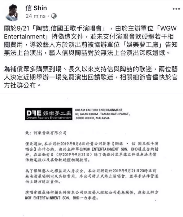 無法還清歌酬 陶喆與信演唱會臨時取消