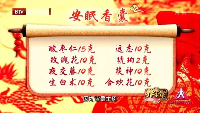 入睡難,常起夜,可能是心脾兩虛了!助眠小香囊,疏肝解郁