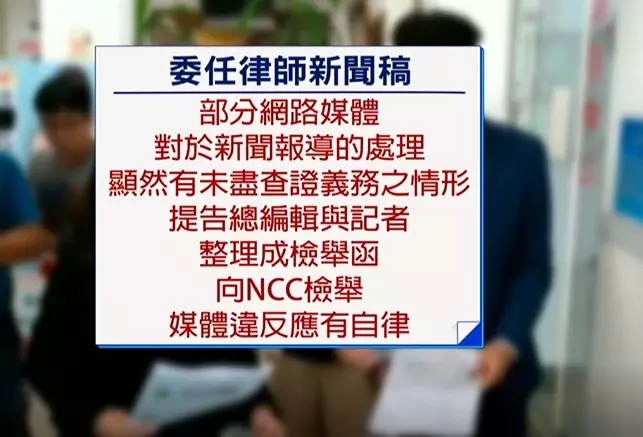 控報導不實、遭質疑非元配 李佳芬告主播、記者