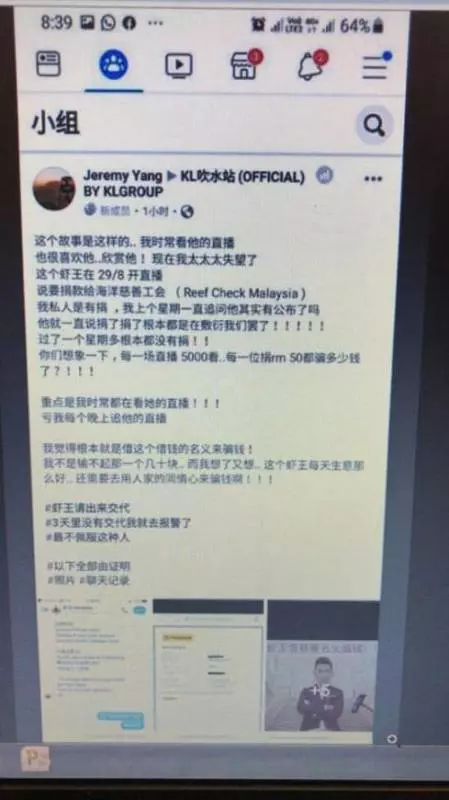 【蝦王竟然是大騙子?!】網絡瘋傳大馬知名直播主騙網民血汗錢! 「這次真的把錢丟進海了!」