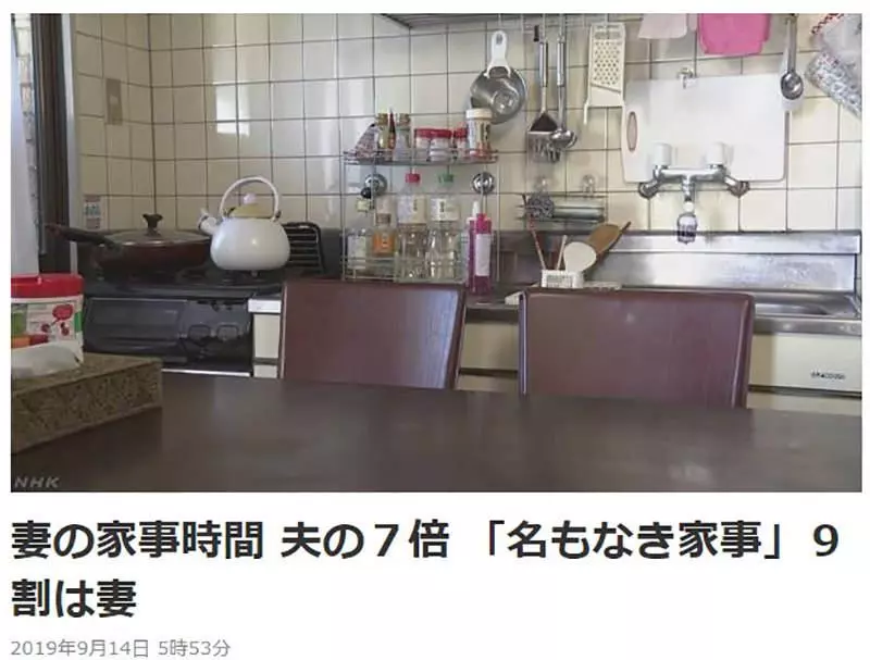 《男女家事標準炎上》做家事一天只需一小時?知名企業高層讓全日本家庭主婦氣炸了