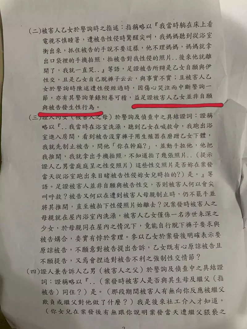 繼父對女兒下狼爪,媽媽阻止還被多次家暴,法院輕判三年二月,繼父揚言同歸於盡,媽媽害怕求助