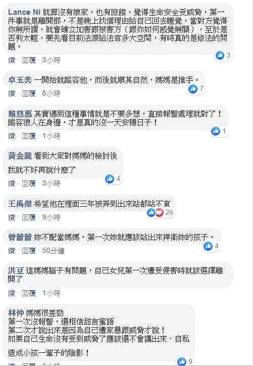 繼父對女兒下狼爪,媽媽阻止還被多次家暴,法院輕判三年二月,繼父揚言同歸於盡,媽媽害怕求助