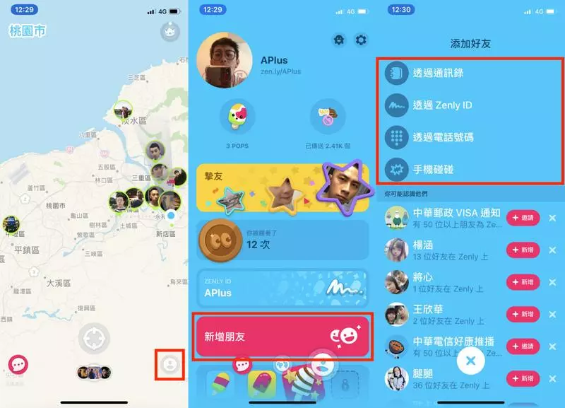 男友慎入！ 這 3 大號稱「抓姦神器」的定位 app 你跟上了嗎？男網友：嚇到直接漏尿⋯