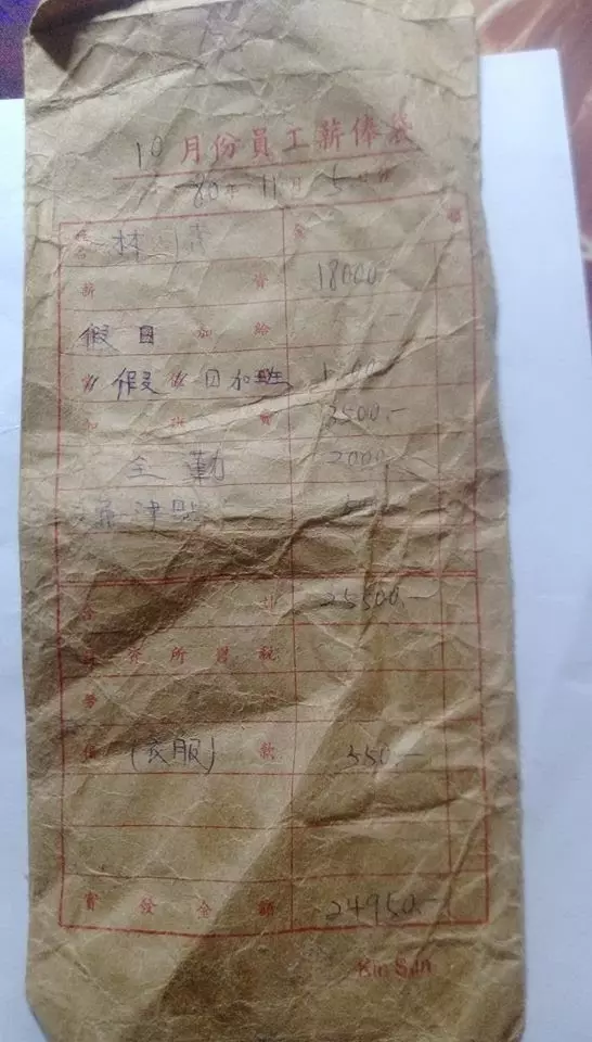時代在退步?他找到媽媽「28年前紡織女工薪資袋」,一看到「超誇張月薪數字」網驚:打趴一票上班族 !