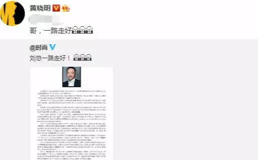 黃曉明更新微博, 「一路走好」讓大家情緒失控: 發生的太突然了 !