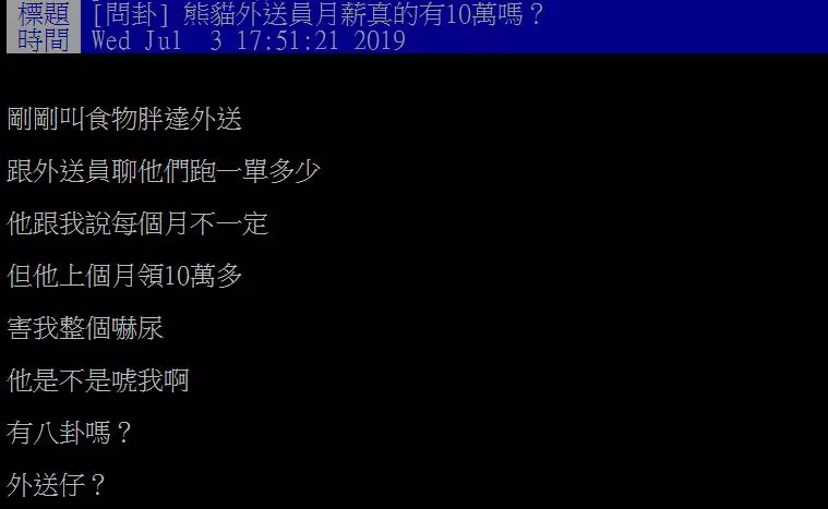 月收破十萬!美食外送員「8小時賺4千多塊」薪資單曝光 透露「賺很大關鍵」:這算少了!