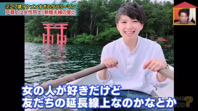 真愛吶!因為太帥日本妹子倒追老公,發現對方是女生仍堅持結婚…