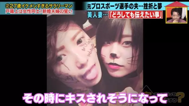 真愛吶!因為太帥日本妹子倒追老公,發現對方是女生仍堅持結婚…