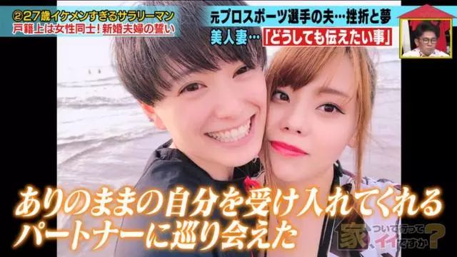 真愛吶!因為太帥日本妹子倒追老公,發現對方是女生仍堅持結婚…