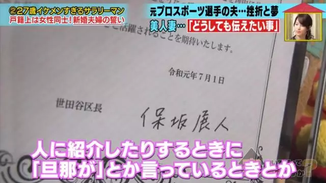 真愛吶!因為太帥日本妹子倒追老公,發現對方是女生仍堅持結婚…