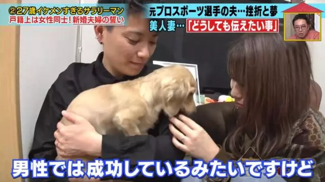 真愛吶!因為太帥日本妹子倒追老公,發現對方是女生仍堅持結婚…
