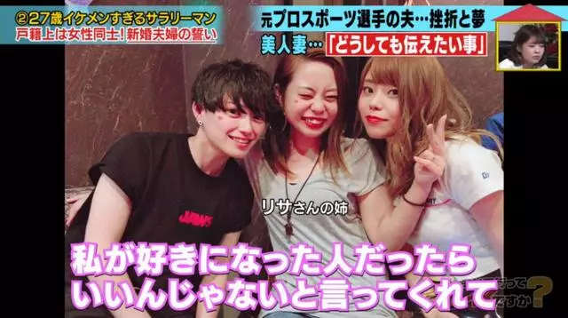 真愛吶!因為太帥日本妹子倒追老公,發現對方是女生仍堅持結婚…