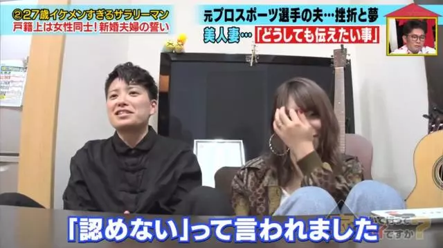 真愛吶!因為太帥日本妹子倒追老公,發現對方是女生仍堅持結婚…