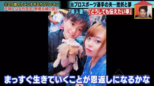 真愛吶!因為太帥日本妹子倒追老公,發現對方是女生仍堅持結婚…